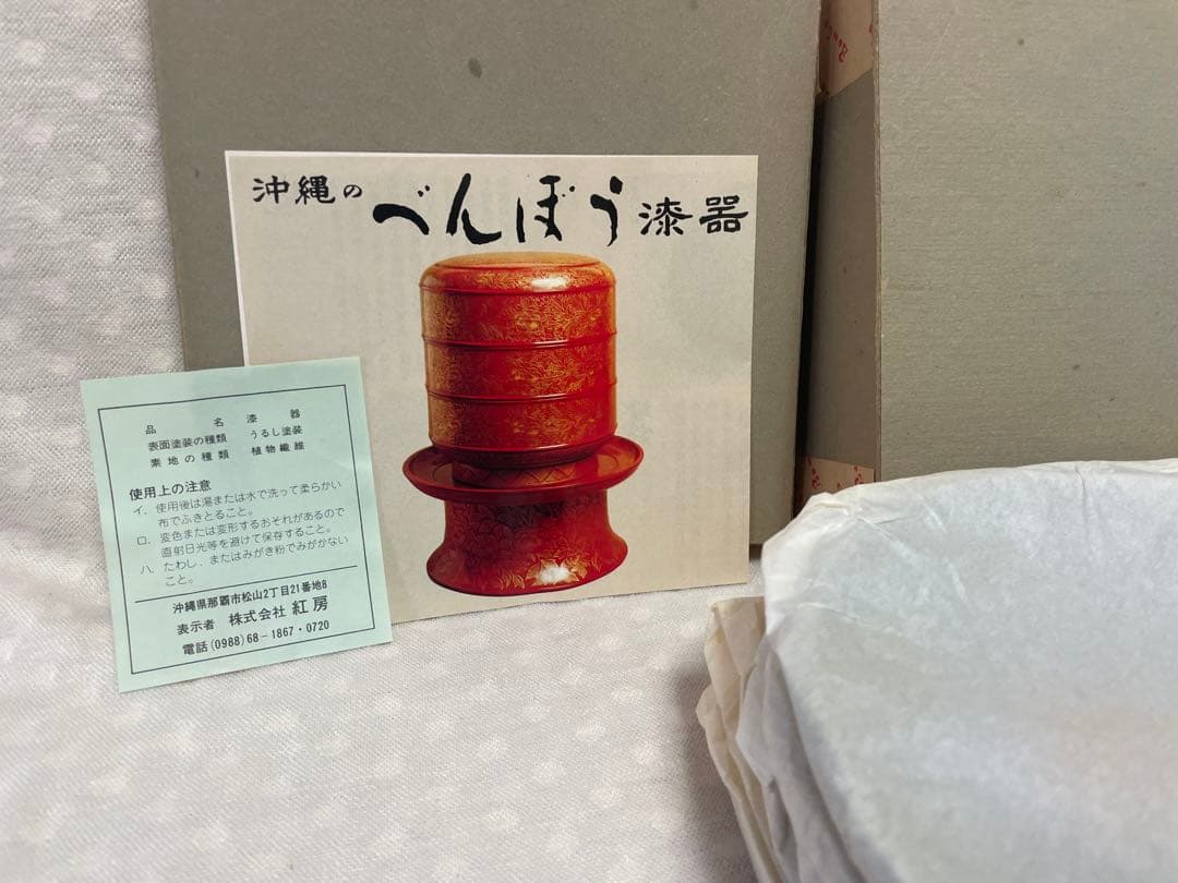 〈べんぼう〉沖縄漆器　大皿＆小皿セット