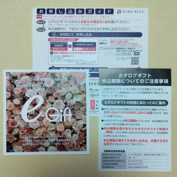 RING BELL カシオペア&フォナックス カタログギフト 2冊／箱入り