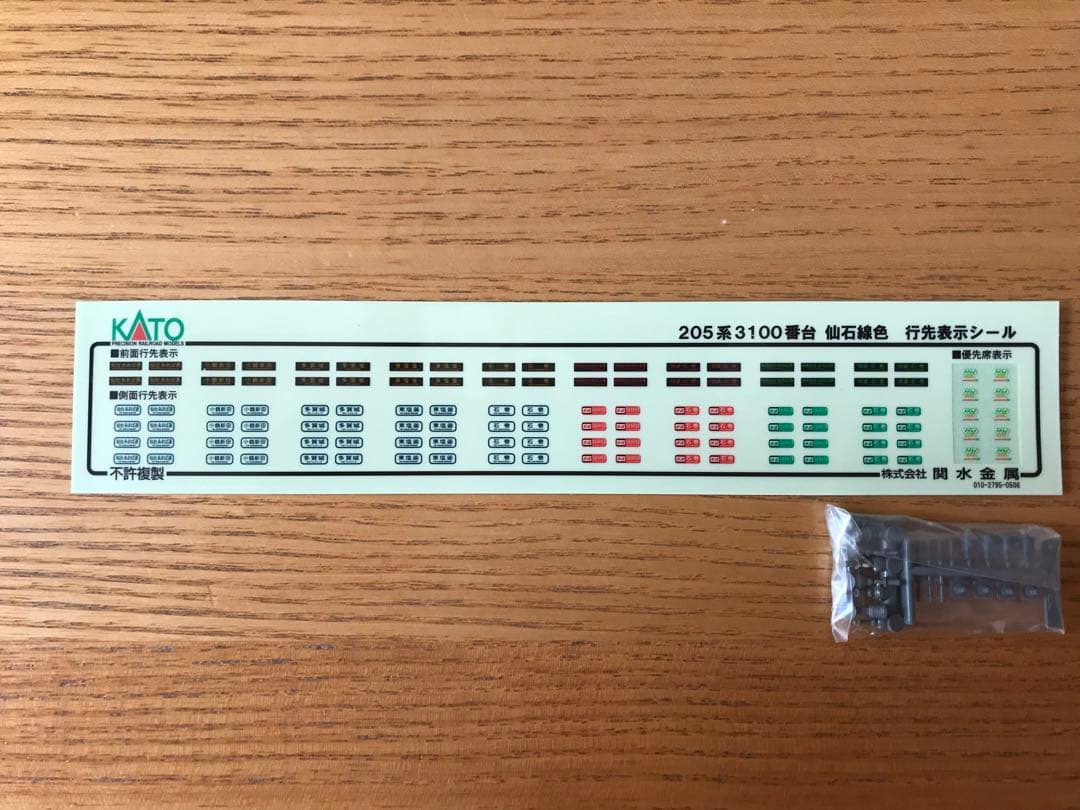 KATO 205-3100 仙石線 4両セット