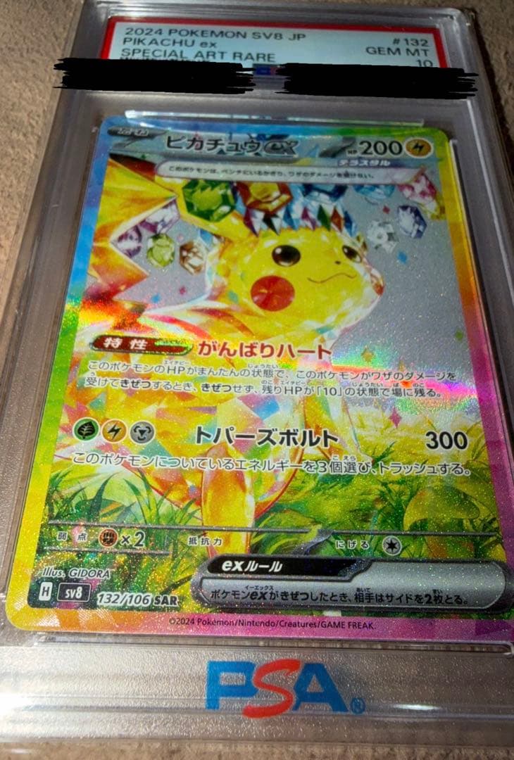 132/106ピカチュウ ex PSA10