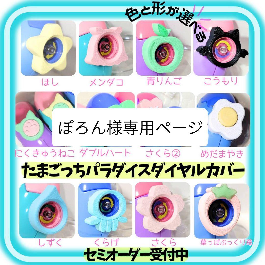 ぽろんページ
