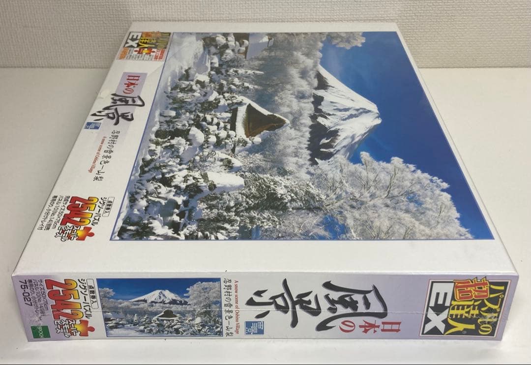 2542ピース ジグソーパズル パズルの超達人EX 日本風景 冬 忍野村の雪景色