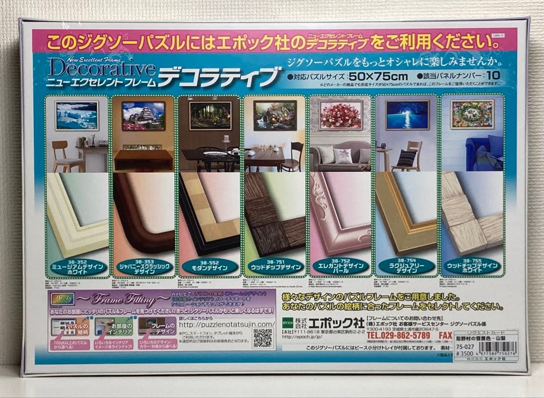 2542ピース ジグソーパズル パズルの超達人EX 日本風景 冬 忍野村の雪景色