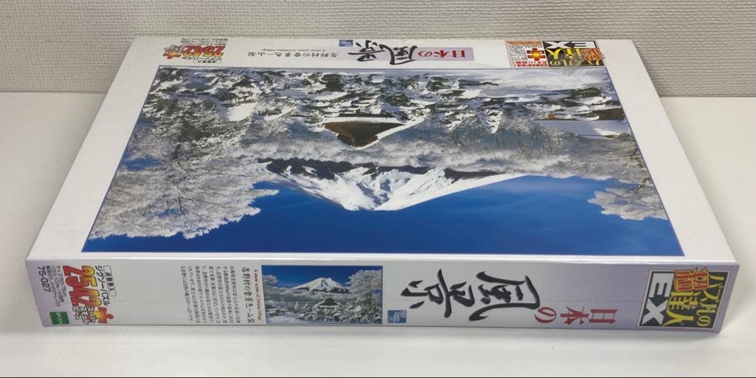 2542ピース ジグソーパズル パズルの超達人EX 日本風景 冬 忍野村の雪景色