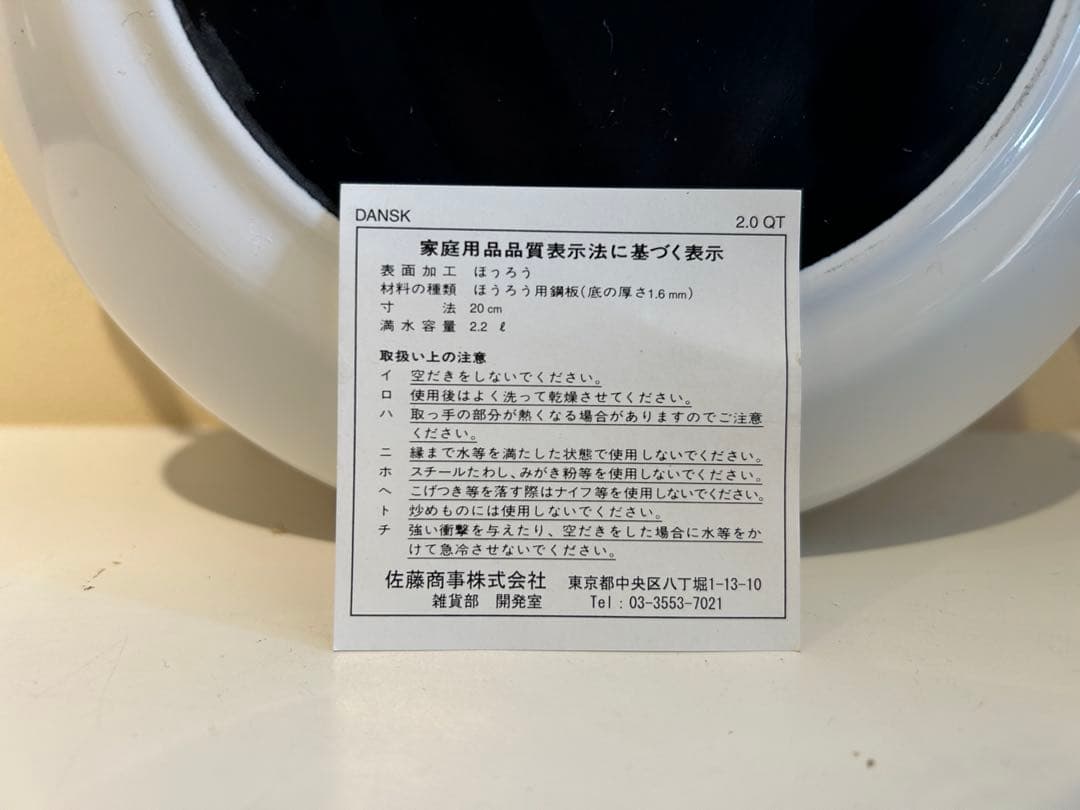 m*o様 028 DANSK コベンスタイル 両手鍋 ホワイト 蓋付き 展示品