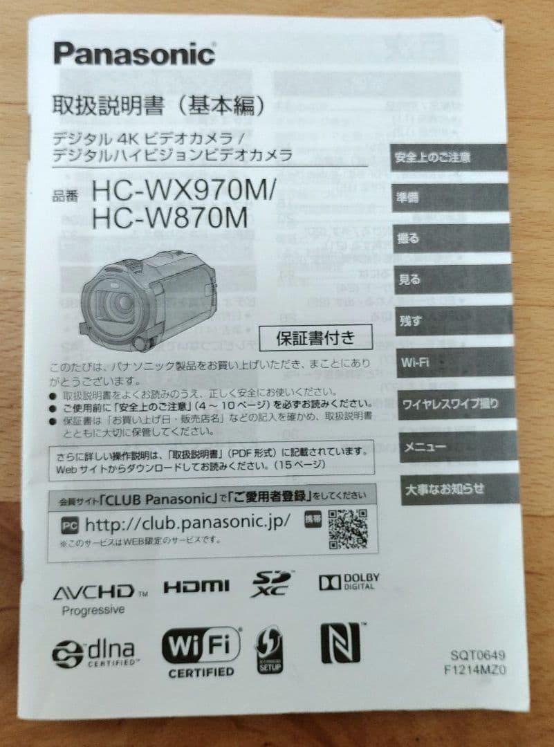 パナソニック　ハイビジョンビデオカメラ　HC-W870M