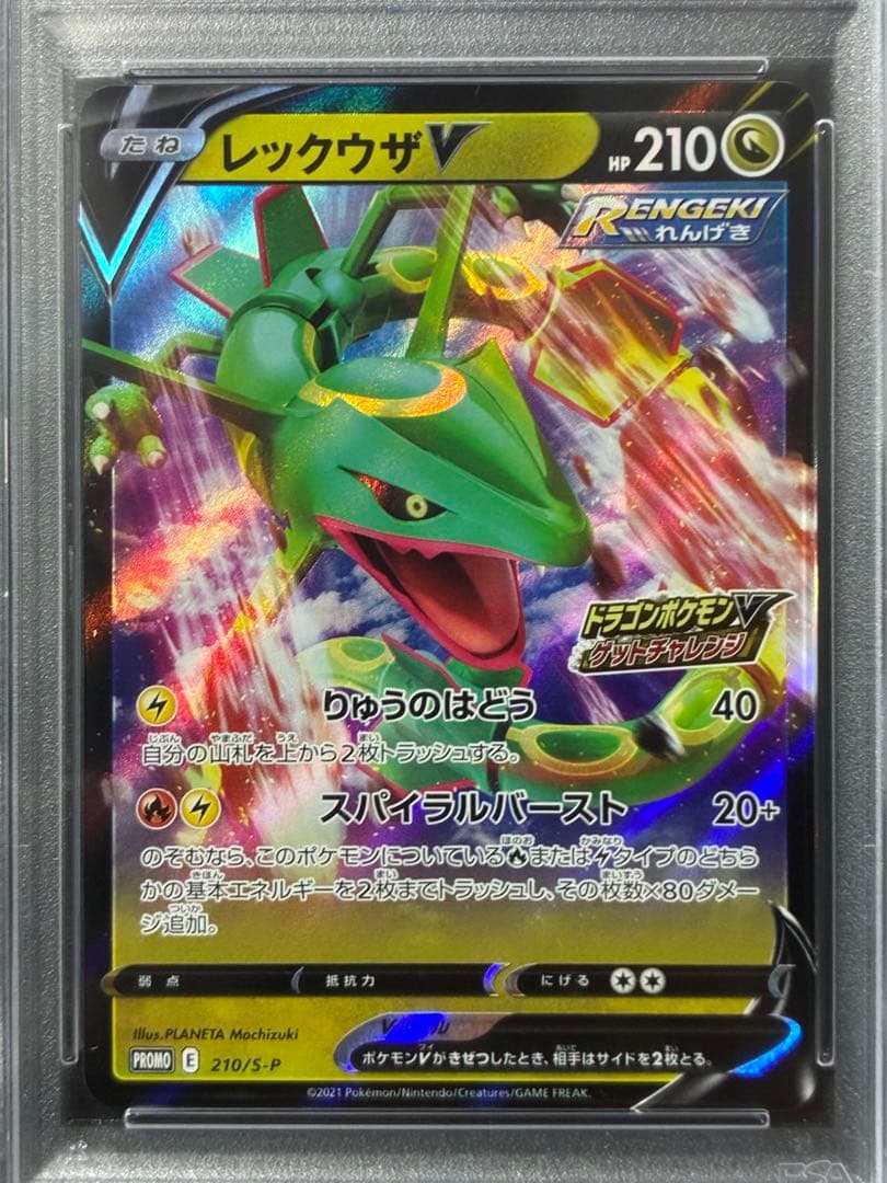 PSA10 レックウザV ドラゴンポケモンV プロモ 2021 210 15
