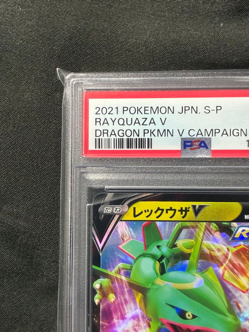 PSA10 レックウザV ドラゴンポケモンV プロモ 2021 210 15