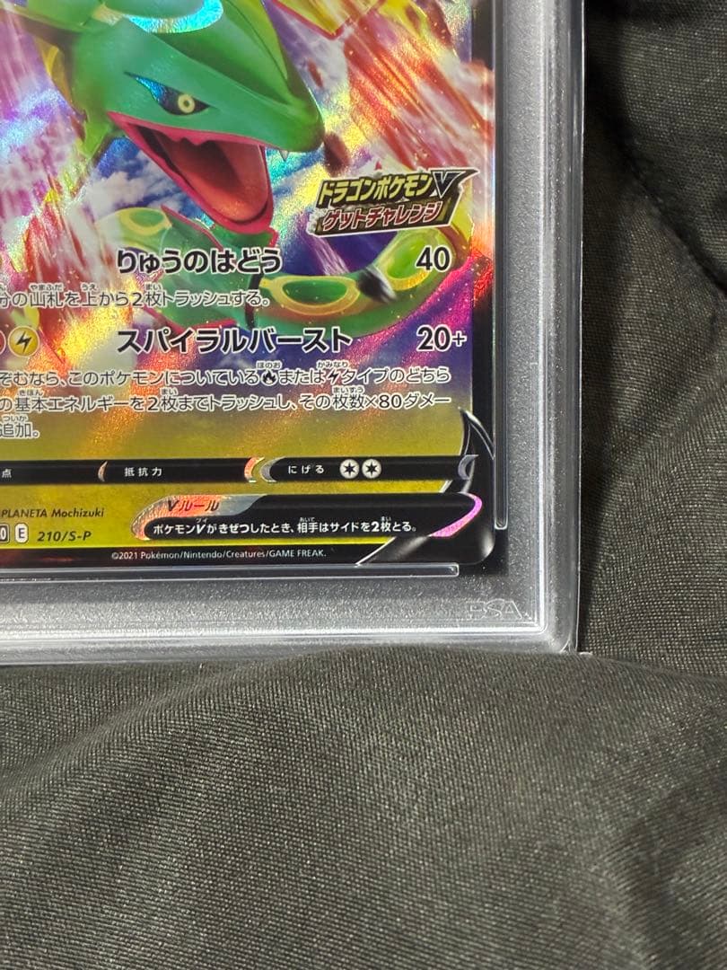 PSA10 レックウザV ドラゴンポケモンV プロモ 2021 210 15