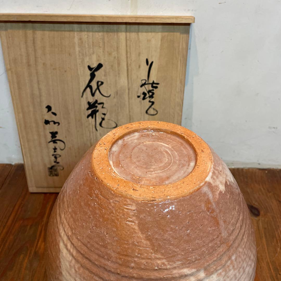 美品　陶芸　萩焼　大和萬山窯　花瓶　焼物　共箱付き　陶器　フラワーベース　優しい