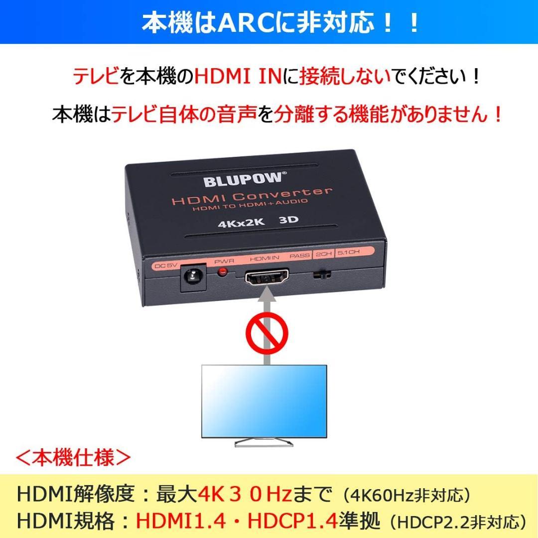 HDMI音声分離器 4K30Hz・3D対応 HDM
