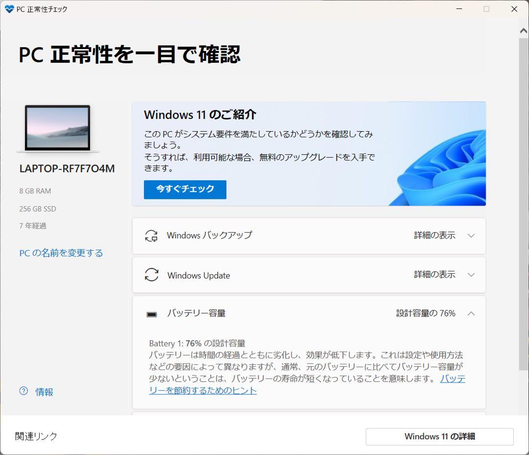 【第８世代 Corei7】富士通／UH75B3／8GB／256GB SSD