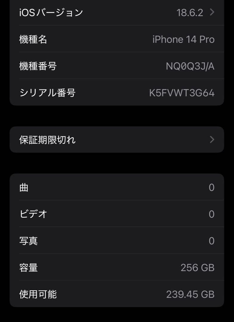 iPhone 14pro 256gb スペースブラック バッテリー91%