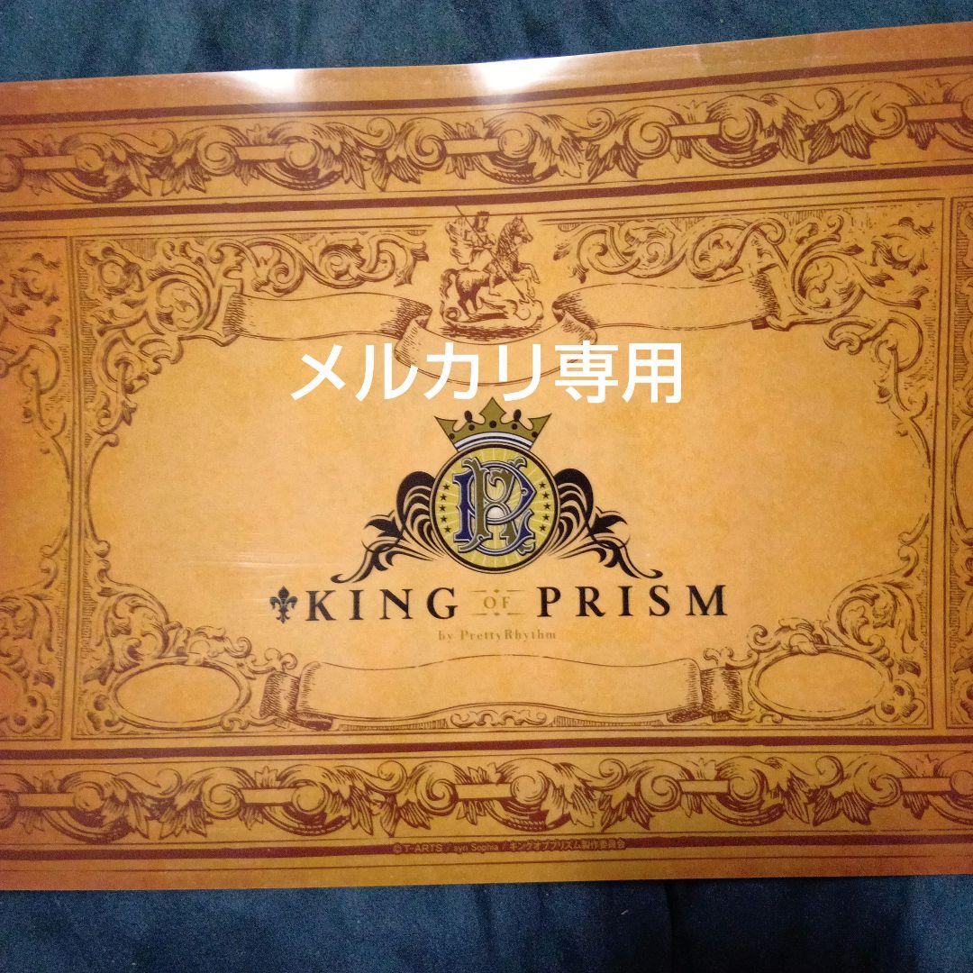 貴重品 キンプリ クリアファイル 速水ヒロ 神浜コウジ 仁科カヅキ 一条シン