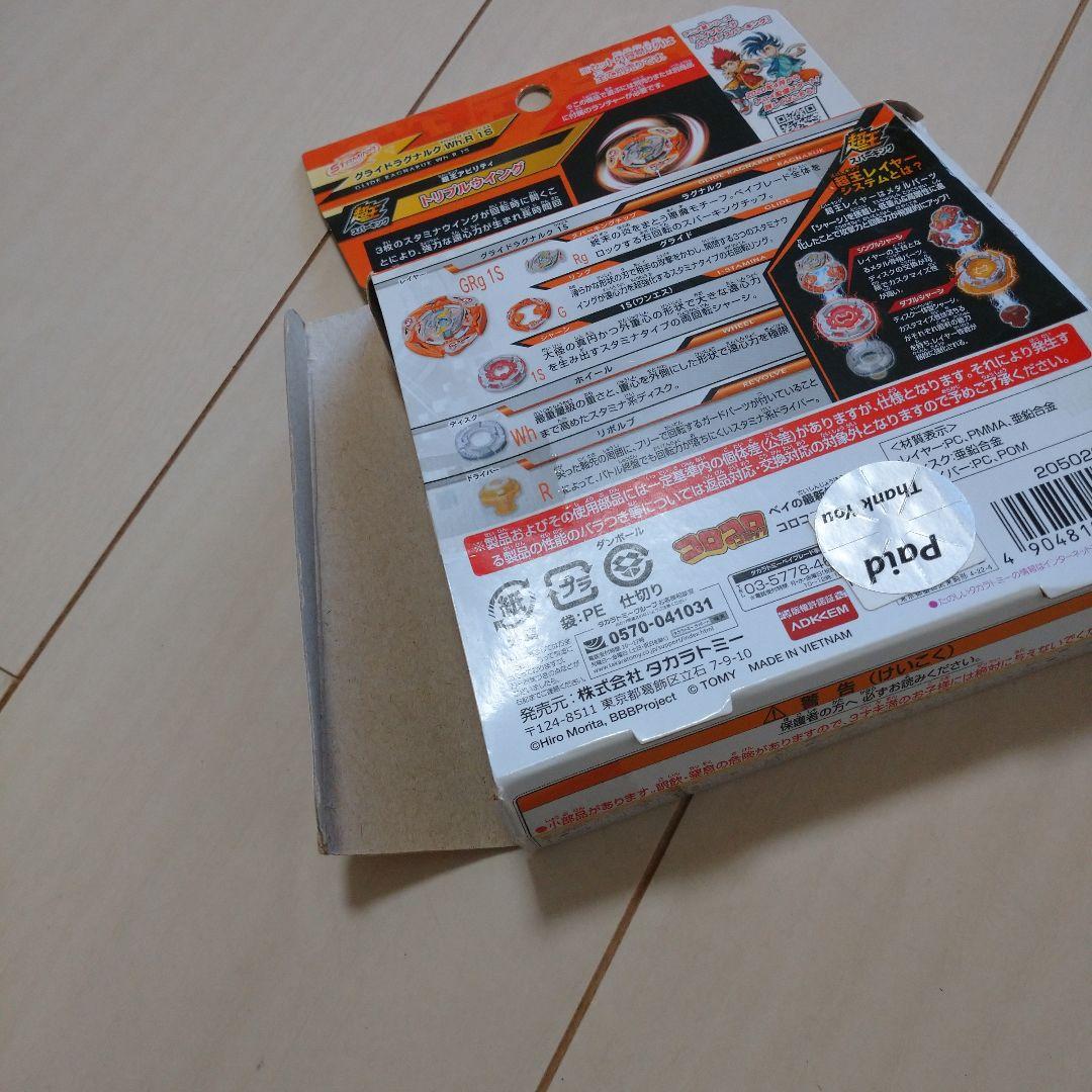 希少 ベイブレードバースト グライドラグナルク.Wh.R 1Sレアカラーver.