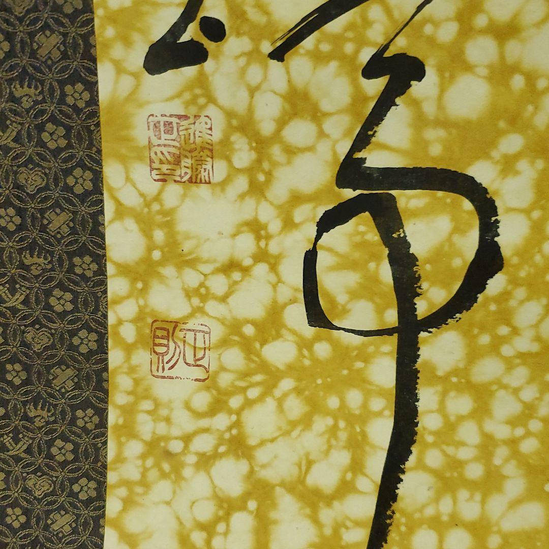 張里之詩掛け軸！落款あり。