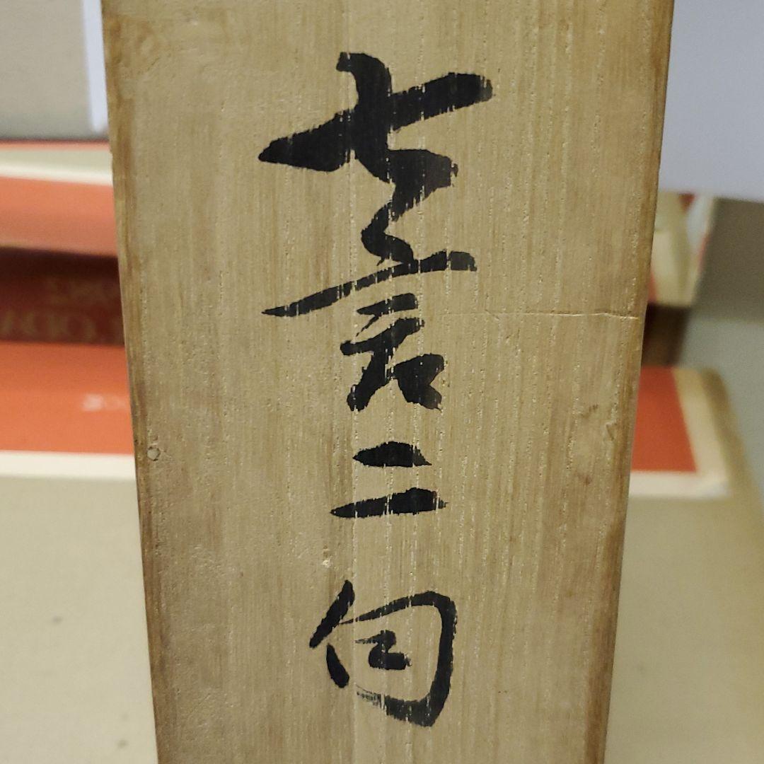 張里之詩掛け軸！落款あり。