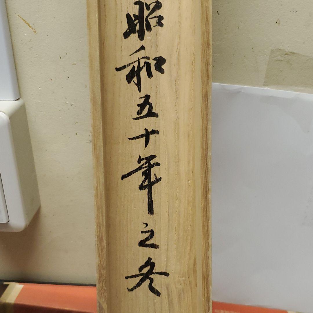 張里之詩掛け軸！落款あり。