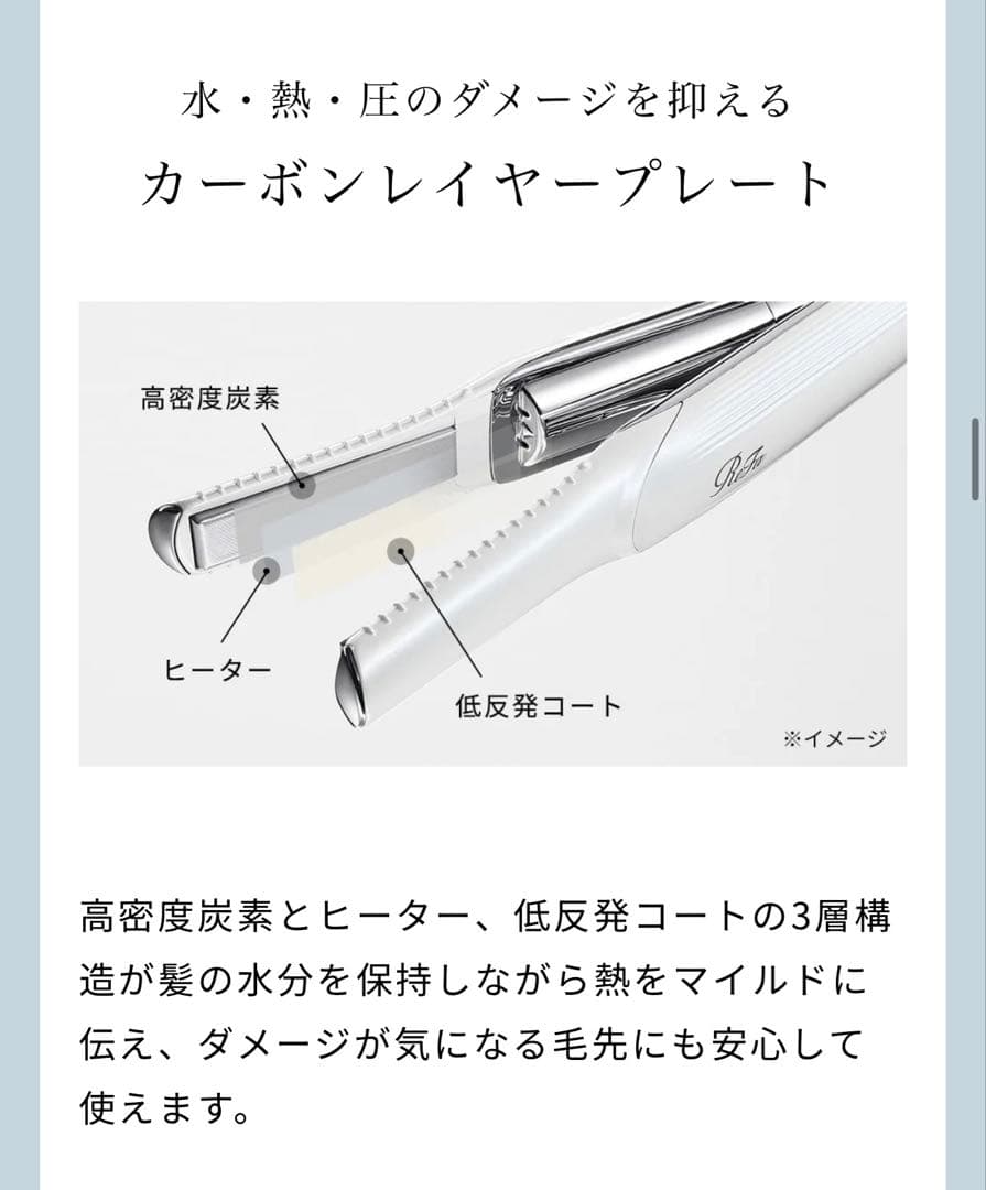 リファ　コードレスヘアアイロン