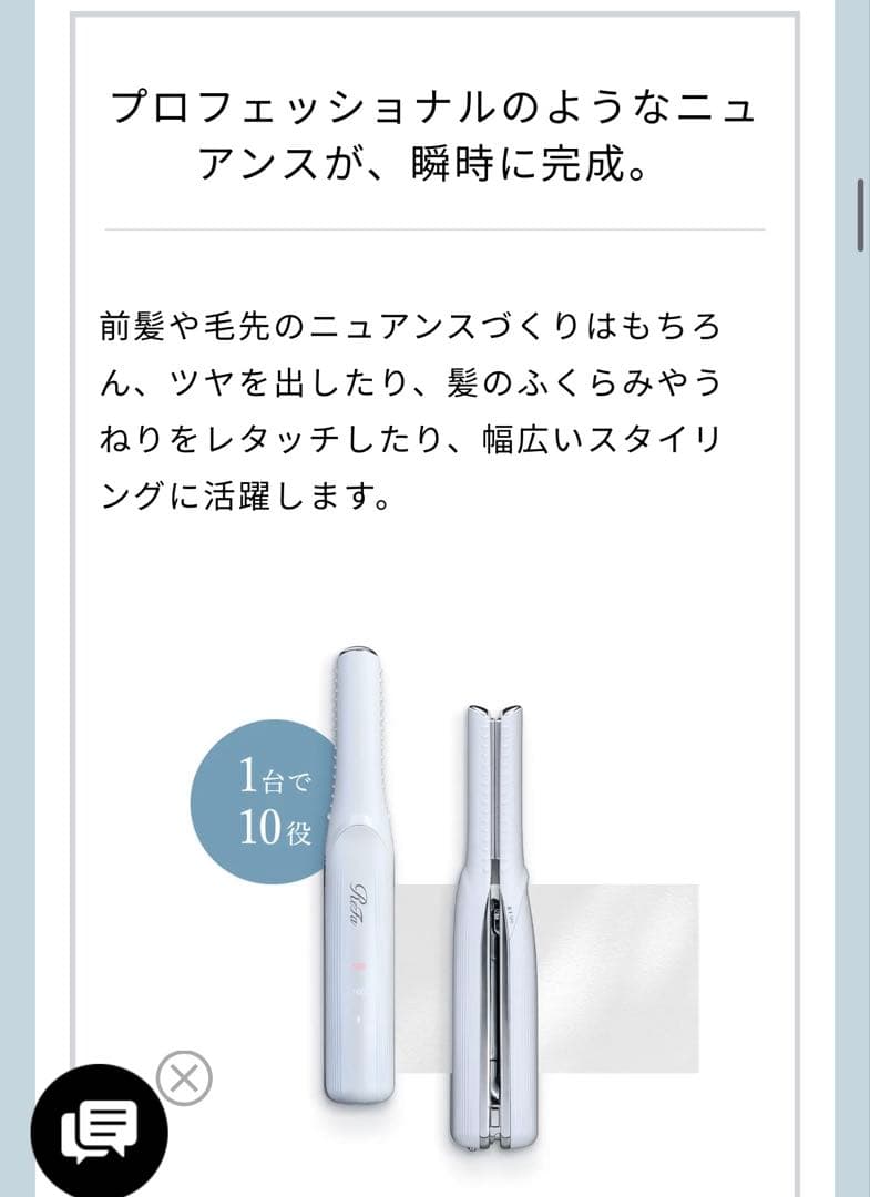 リファ　コードレスヘアアイロン