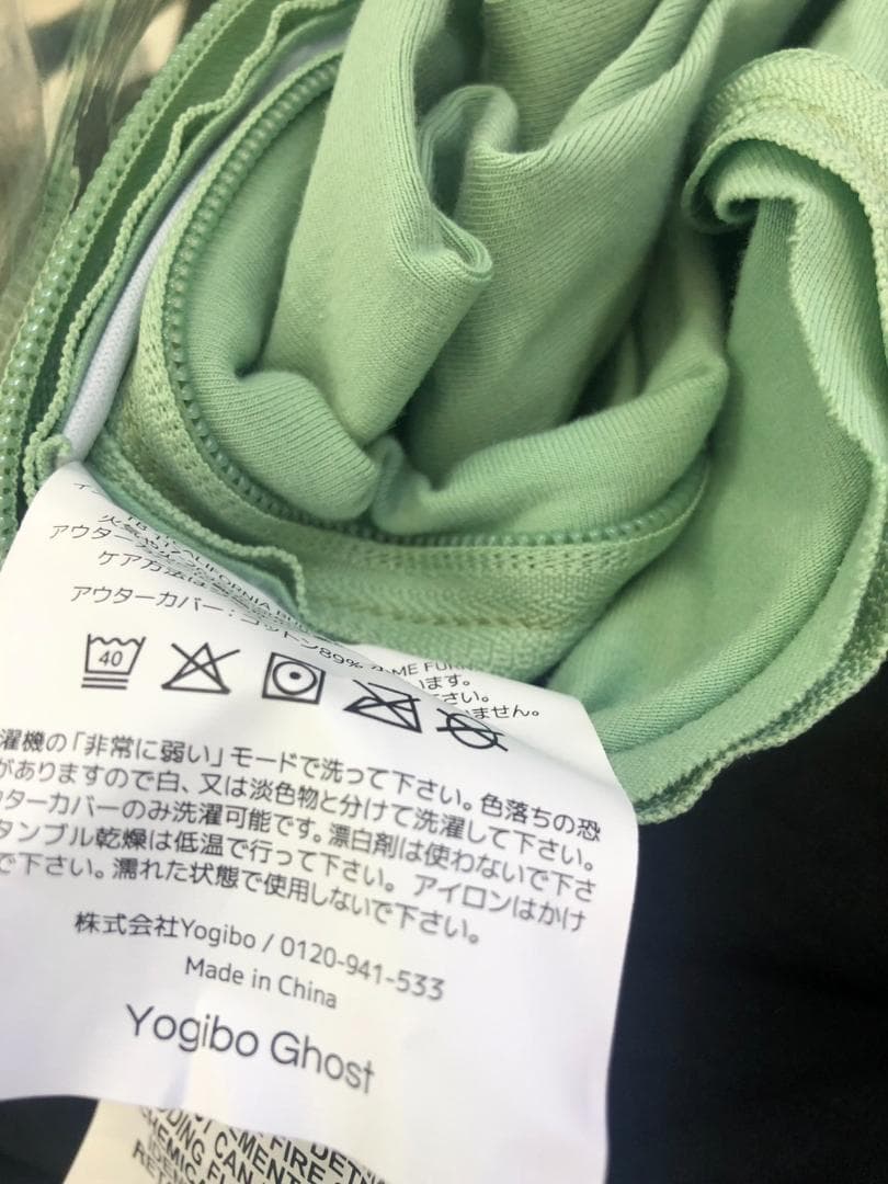 未使用 Yogibo ヨギボー ゴースト カバー ピスタチオ