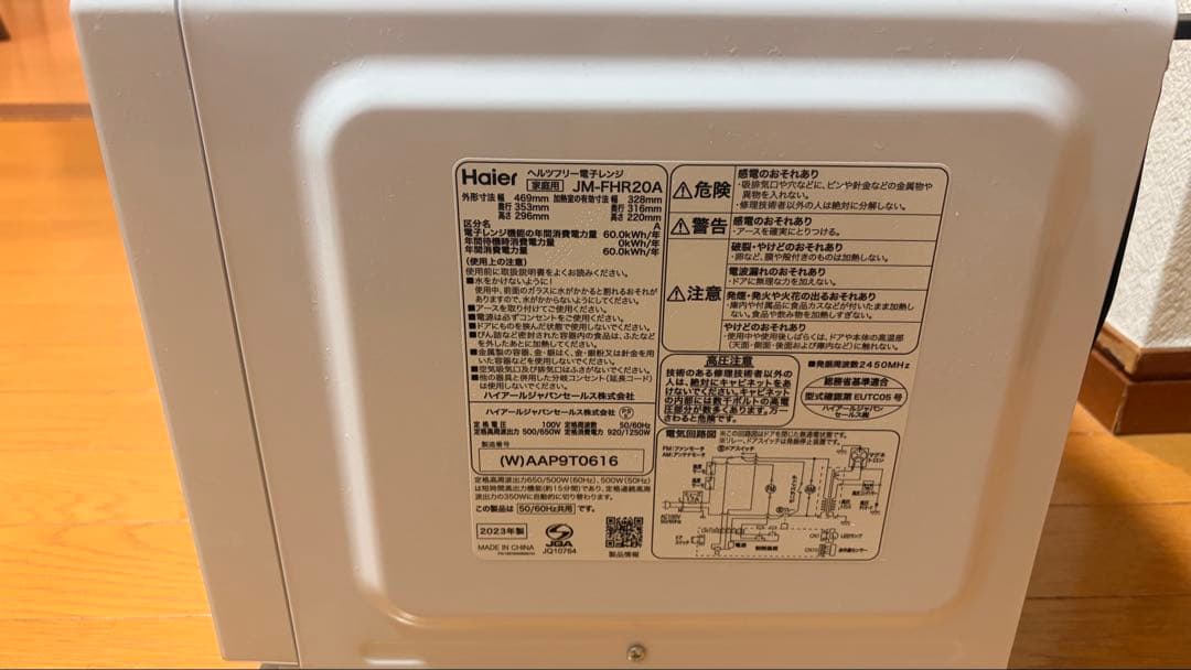 Haier ハイアール 電子レンジ JM-FHR20A ホワイト