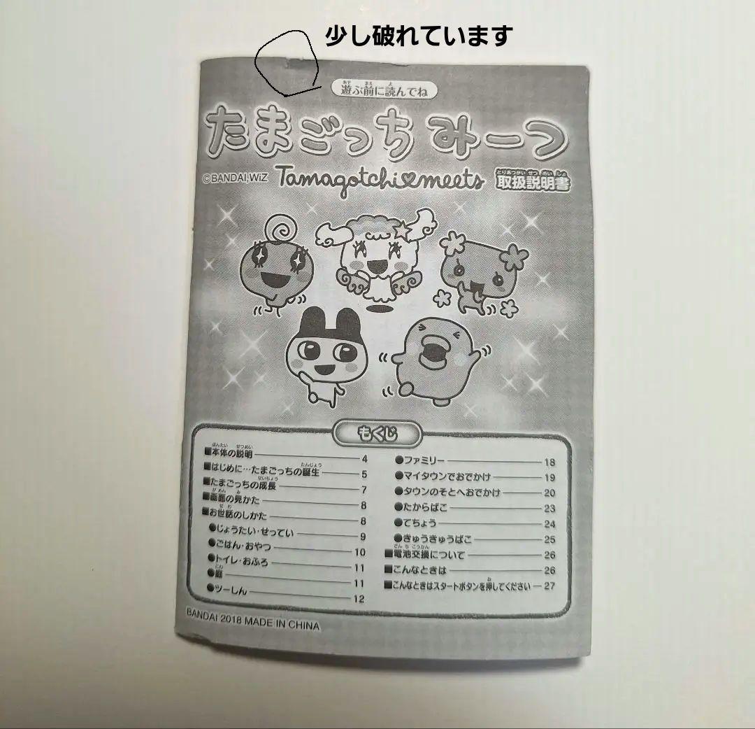 BANDAI たまごっちみーつ パープル 箱付き