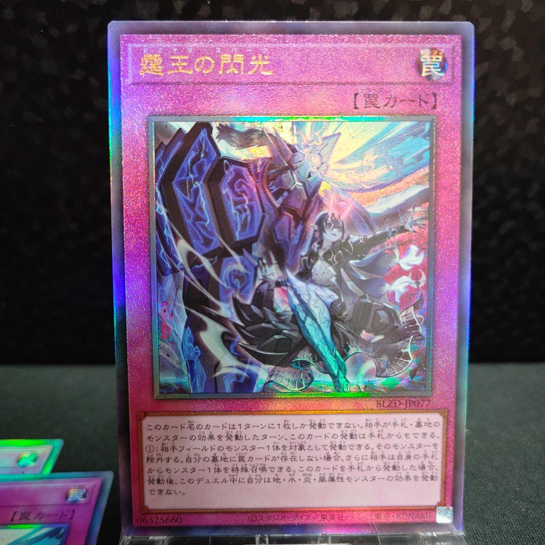 霆王の閃光 ドミナススパーク レリーフ 3枚