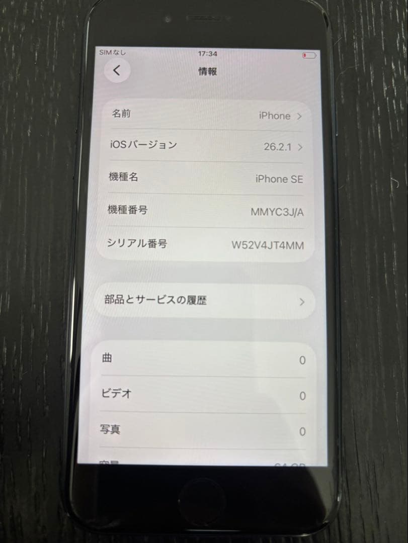 iPhone SE (第3世代) 64GB ブラック