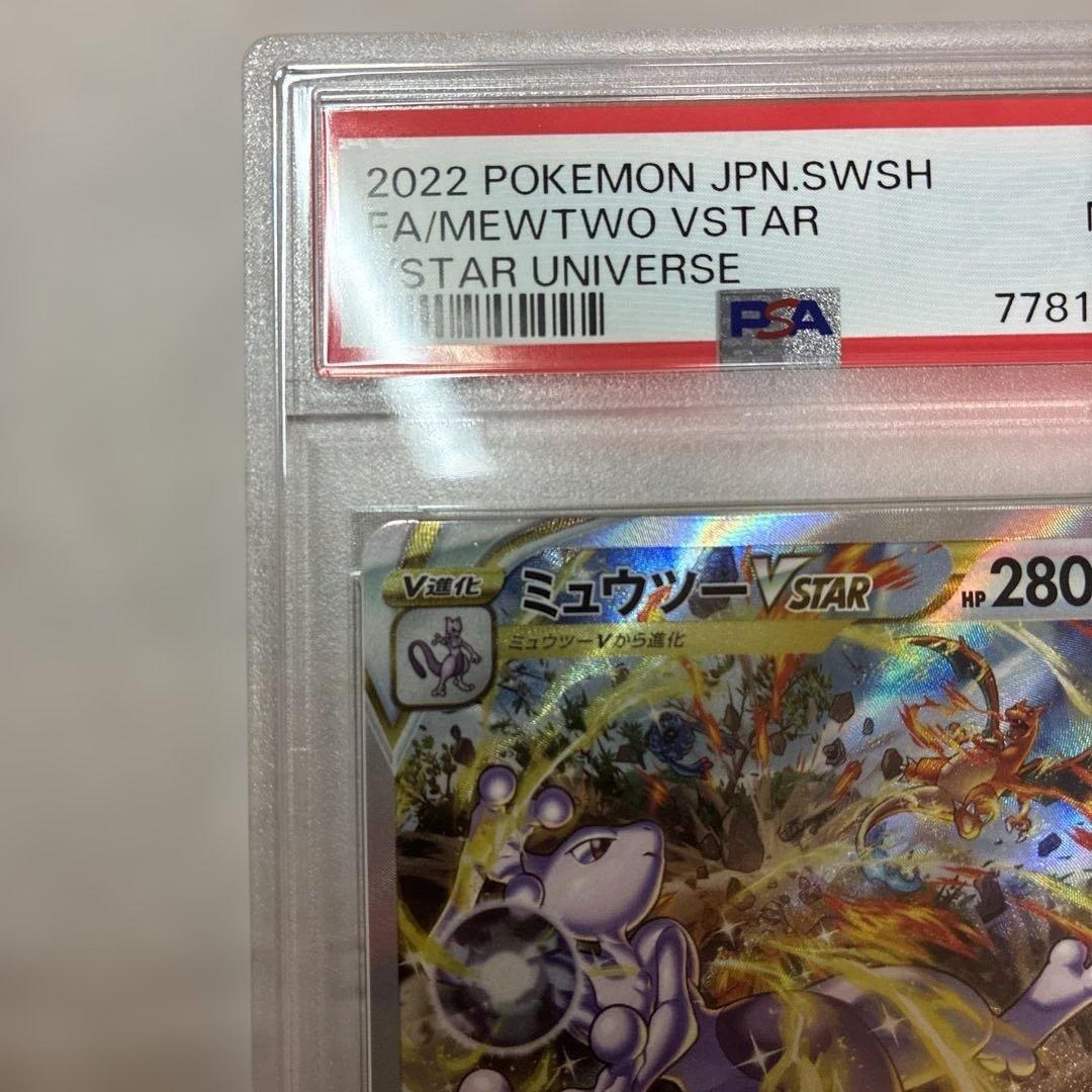ミュウツーvstar sar PSA9