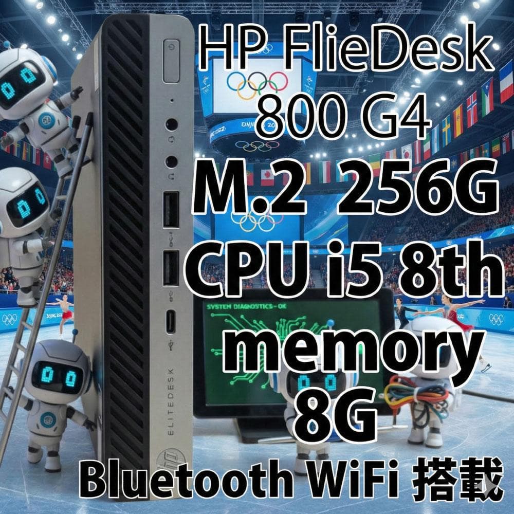 HP FlieDesk800G4 ミニPC i5 8th 256GWiFi搭載
