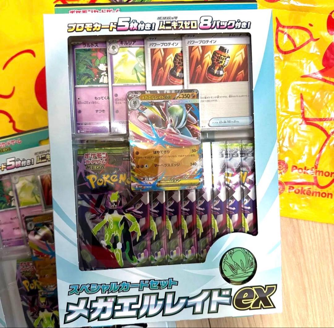 メガエルレイドex スペシャルカードセット2箱＋ムニキスゼロ10パック
