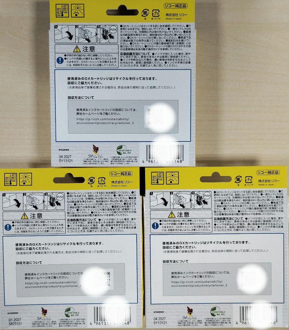 RICOH GC31(Lサイズ）純正 4色 3セット