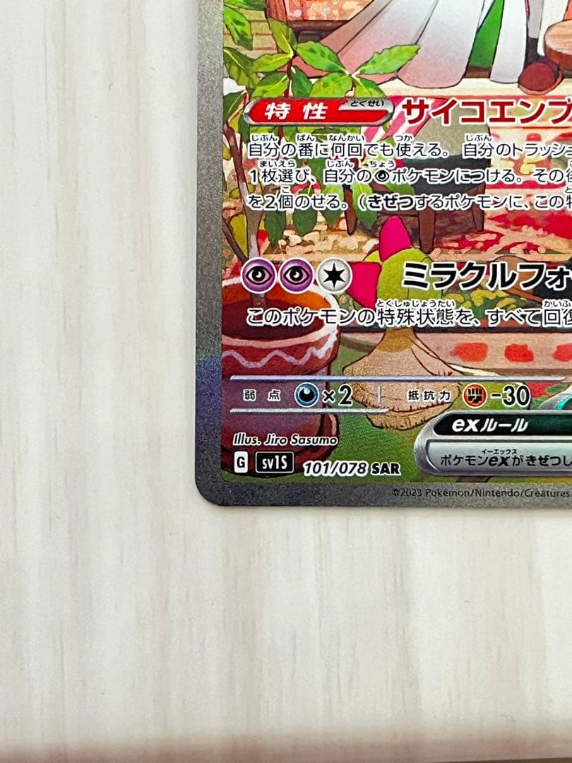 【8枚セット】サーナイトex SAR 進化セット×2＋おまけ2枚　101/078