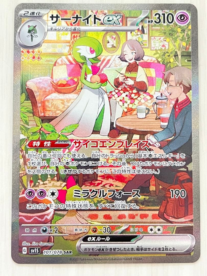 【8枚セット】サーナイトex SAR 進化セット×2＋おまけ2枚　101/078