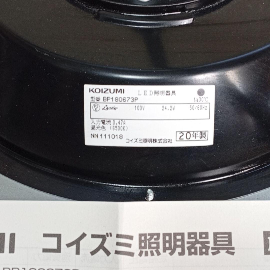 コイズミ LEDペンダントライト 調光タイプ 和風 ~6畳 BP180673P