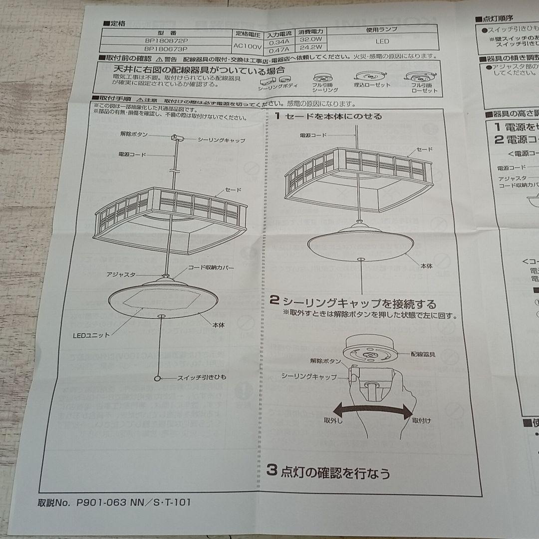 コイズミ LEDペンダントライト 調光タイプ 和風 ~6畳 BP180673P