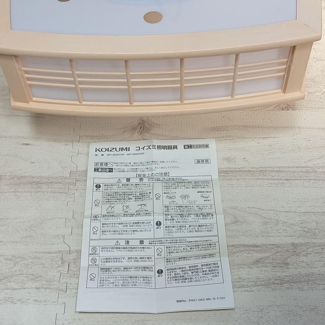 コイズミ LEDペンダントライト 調光タイプ 和風 ~6畳 BP180673P