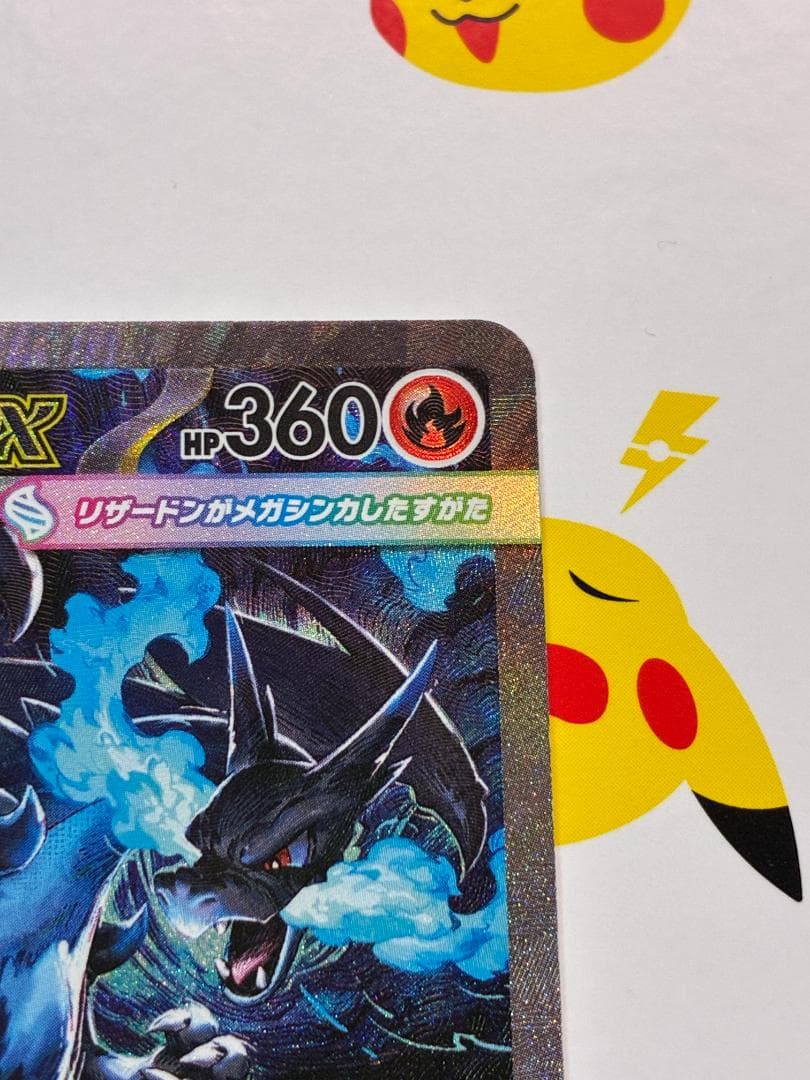 メガリザードンX ex SAR 110/080 美品 自引き ポケモンカード
