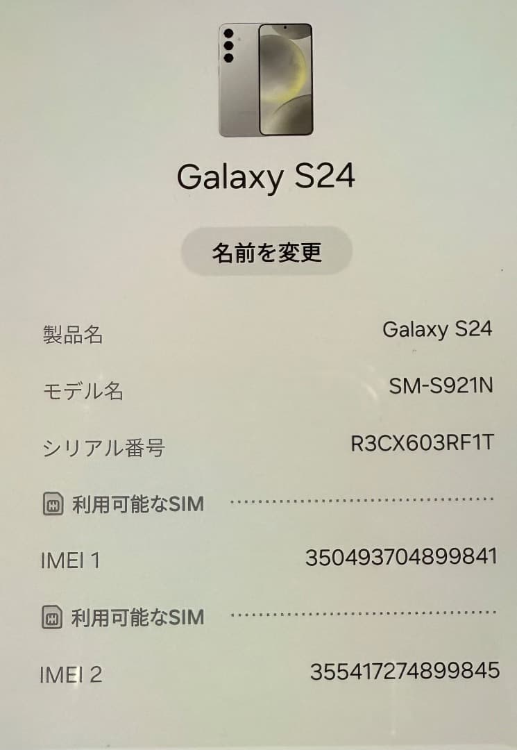 Galaxy S24 グレー 256GB