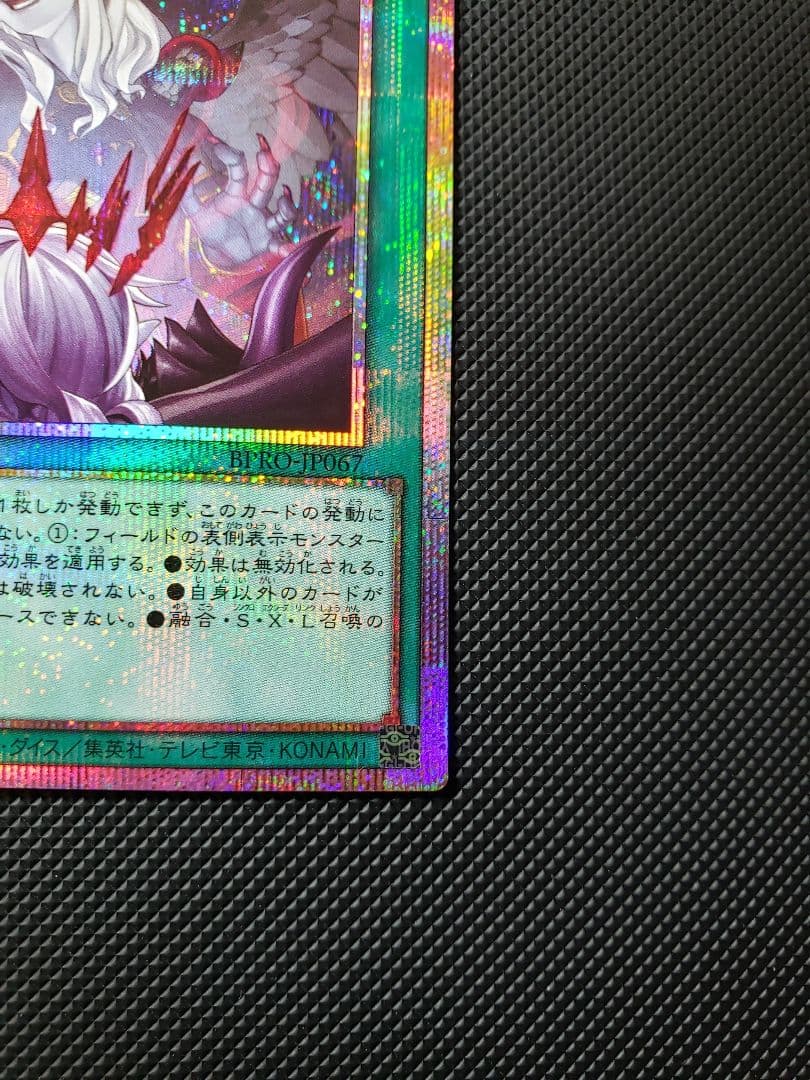 禁じられた聖冠　プリシク　プリズマ