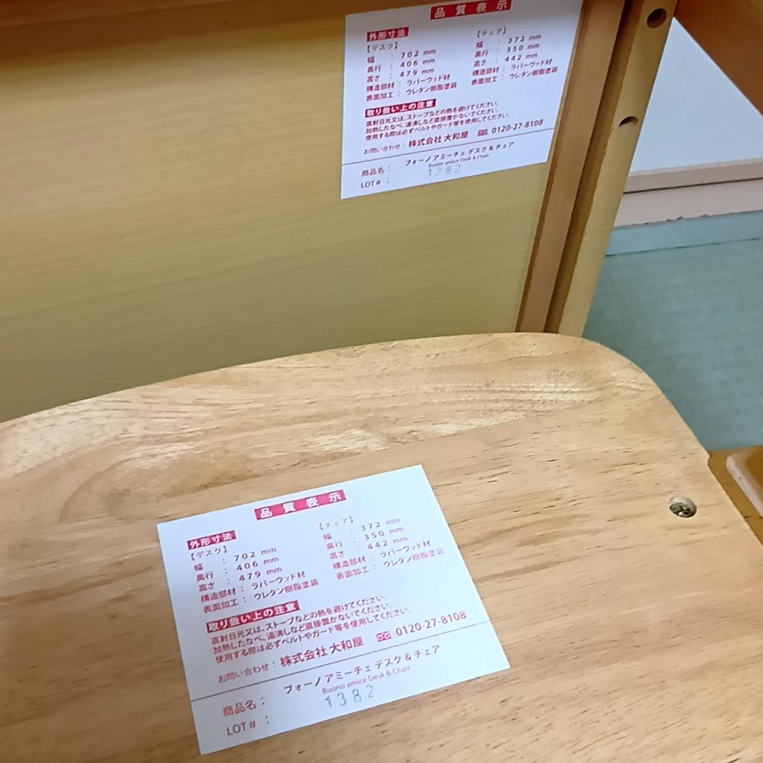 Ki 4/1〜発送時間要します様。大和屋 ブォーノ　アミーチェ　デスク＆チェア