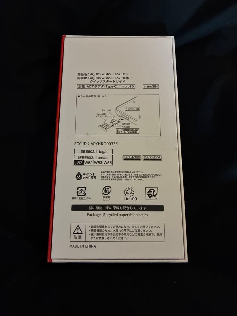 スマートフォン本体 AQUOS with5 SH-52F