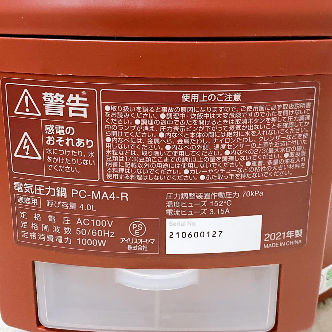 希少カラー　アイリスオーヤマ　電気圧力鍋　4L　レッド　PC-MA4　2021年
