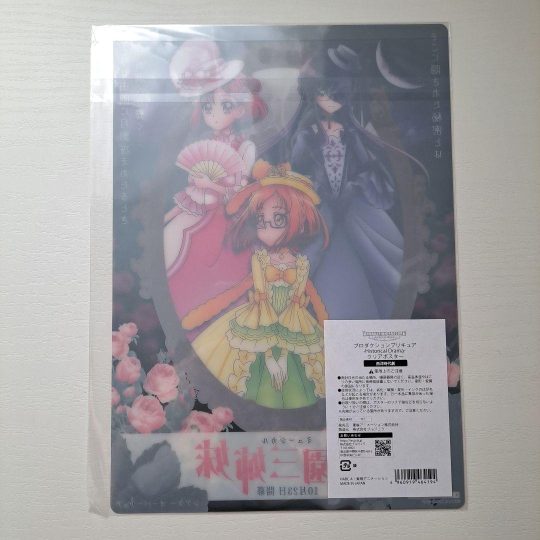 【匿名配送】 キュアムーンライト中心 グッズ まとめ売り セット