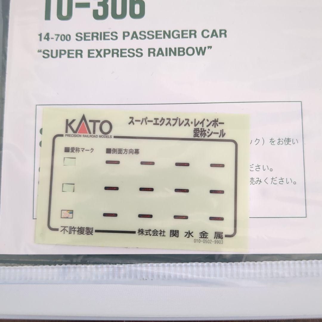 KATO EF65+スーパエクスプレスレインボー室内灯付