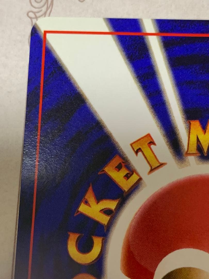 ポケモンカード 旧裏 ミュウツー キラ 初期