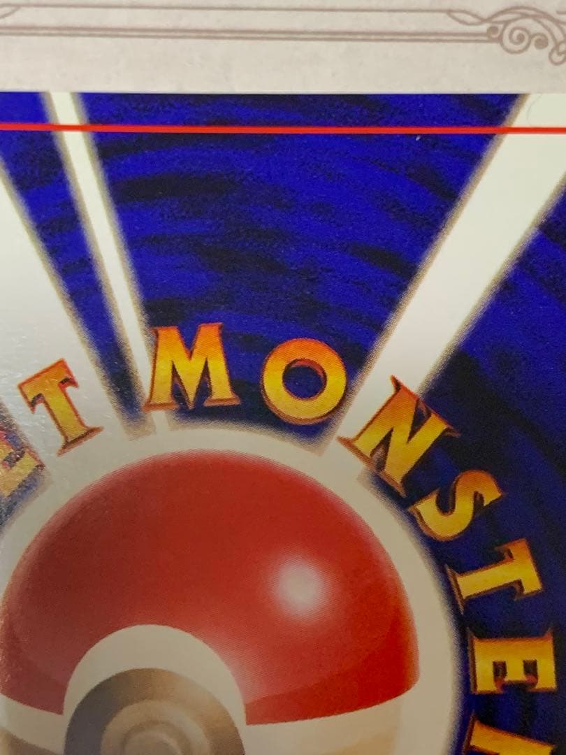 ポケモンカード 旧裏 ミュウツー キラ 初期