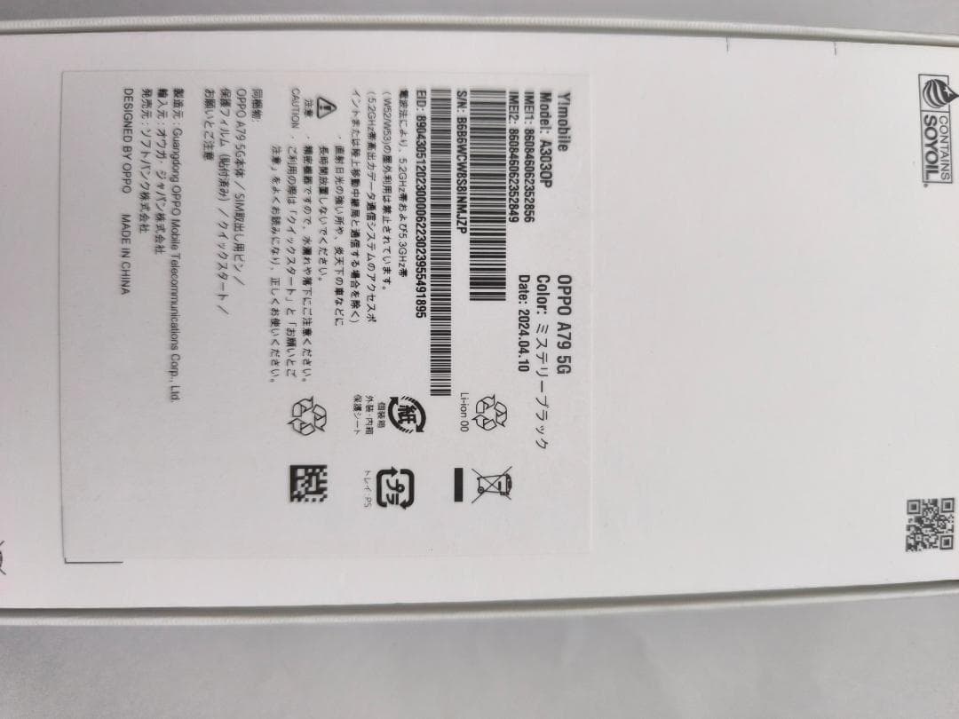 スマートフォン本体 Oppo A79 5G