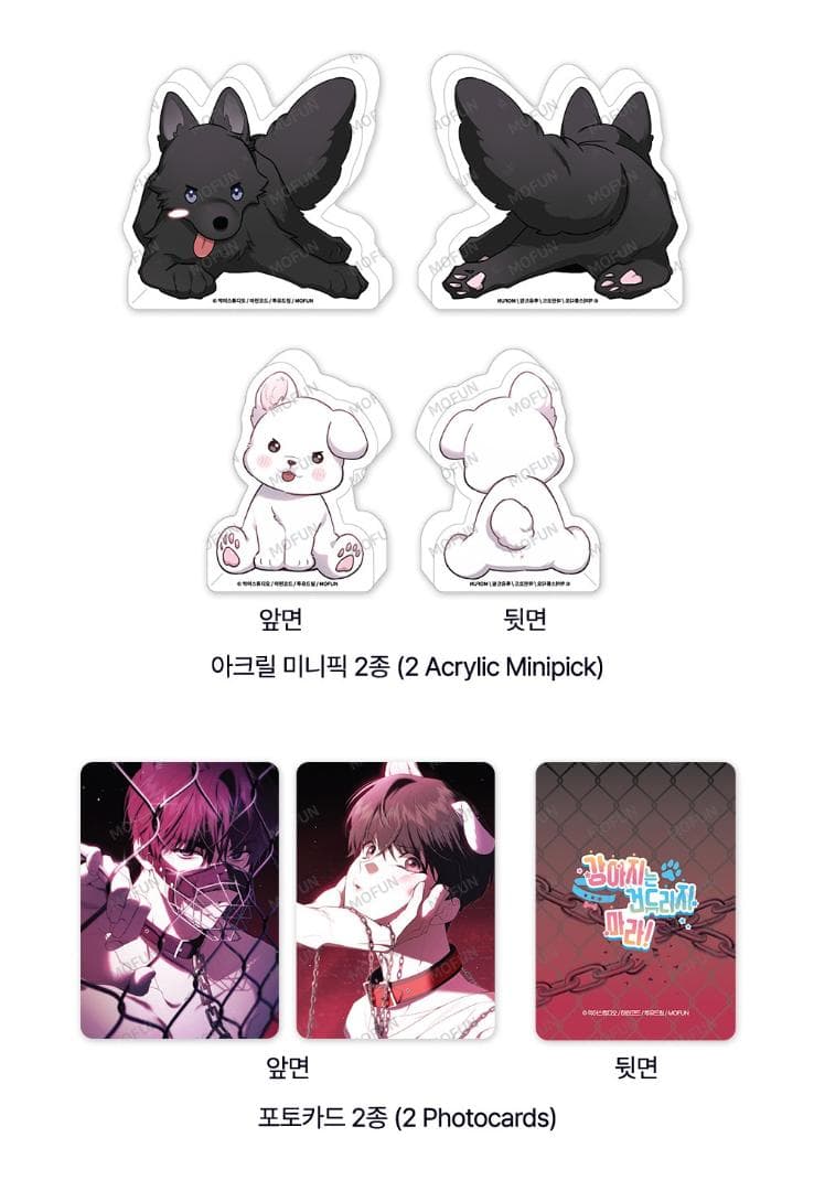 ワンちゃんには手をだすな Mofun cafe グッズセット　韓国BL
